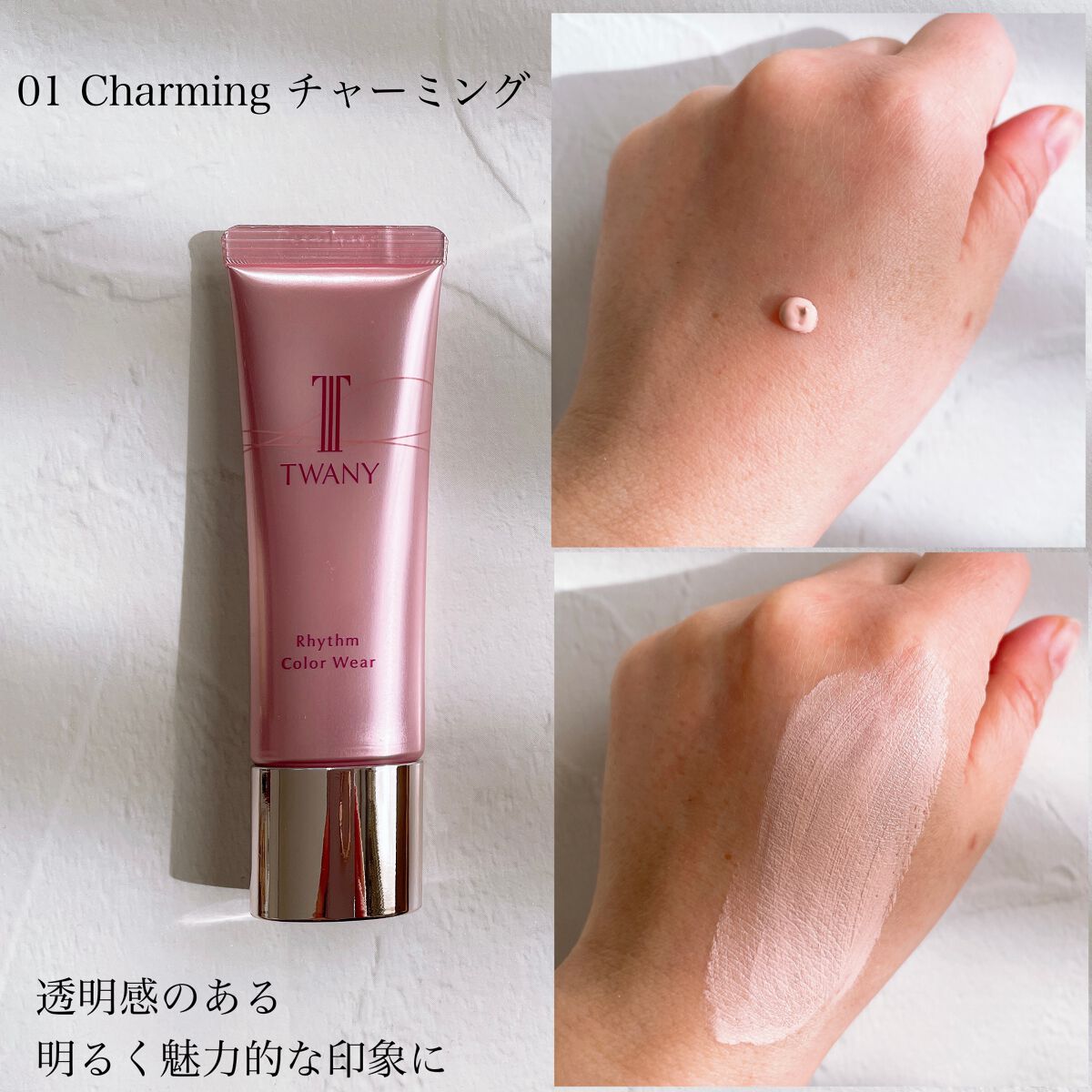 リズムカラーウェア/TWANY/化粧下地を使ったクチコミ（2枚目）