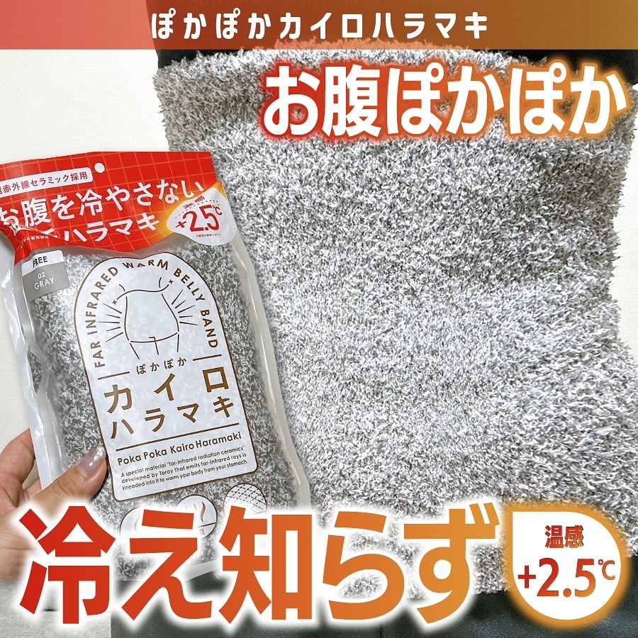 ぽかぽかカイロハラマキ/カイロソックス/その他を使ったクチコミ（1枚目）