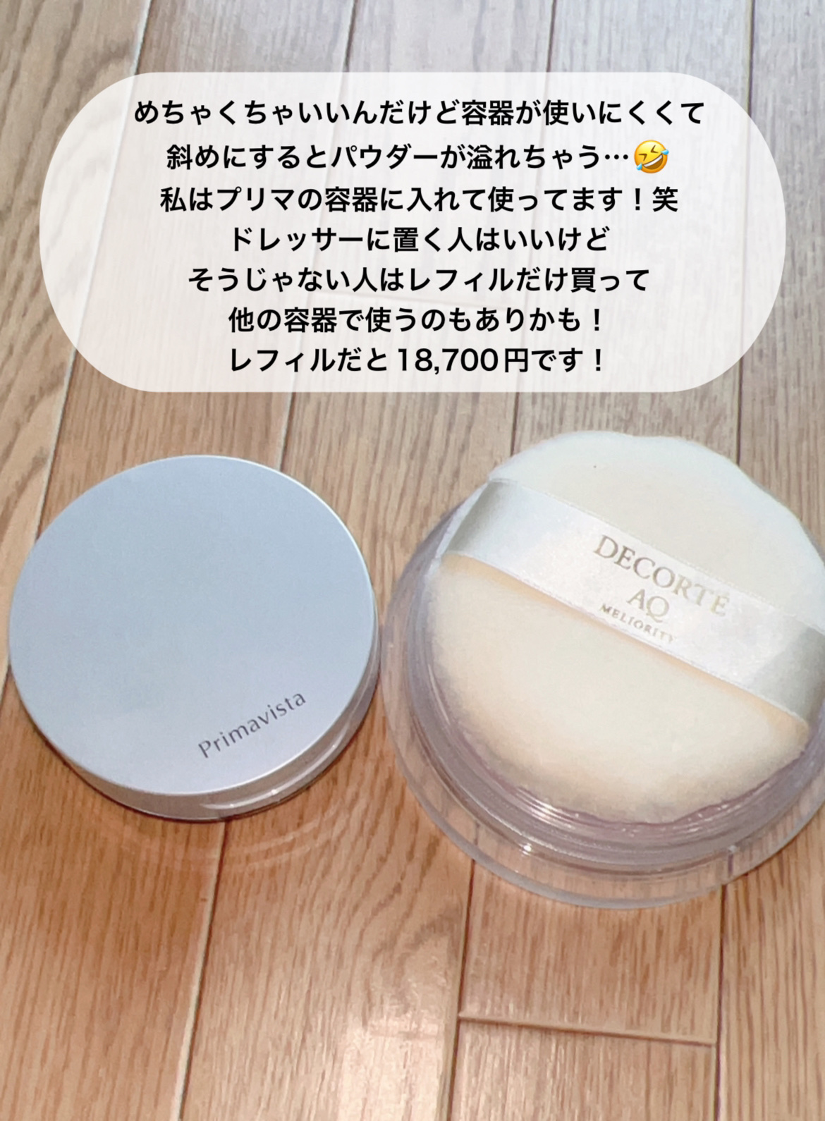 フェイスパウダー｜DECORTÉ他、3商品を使った口コミ - \私の人生