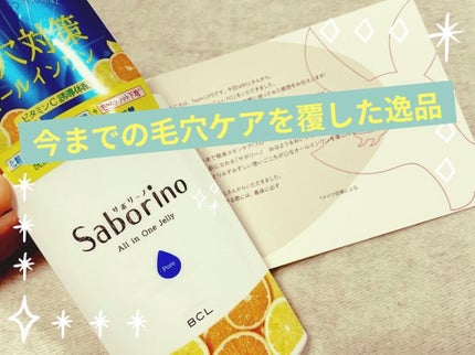 おはようるおいジュレ FO/サボリーノ/オールインワン化粧品を使ったクチコミ(1枚目)