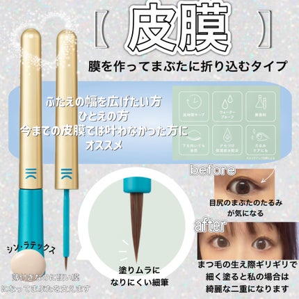 TWOOLダブルアイリッドハイブリットフィルム/SHOBIDO/二重まぶた用アイテムを使ったクチコミ(2枚目)