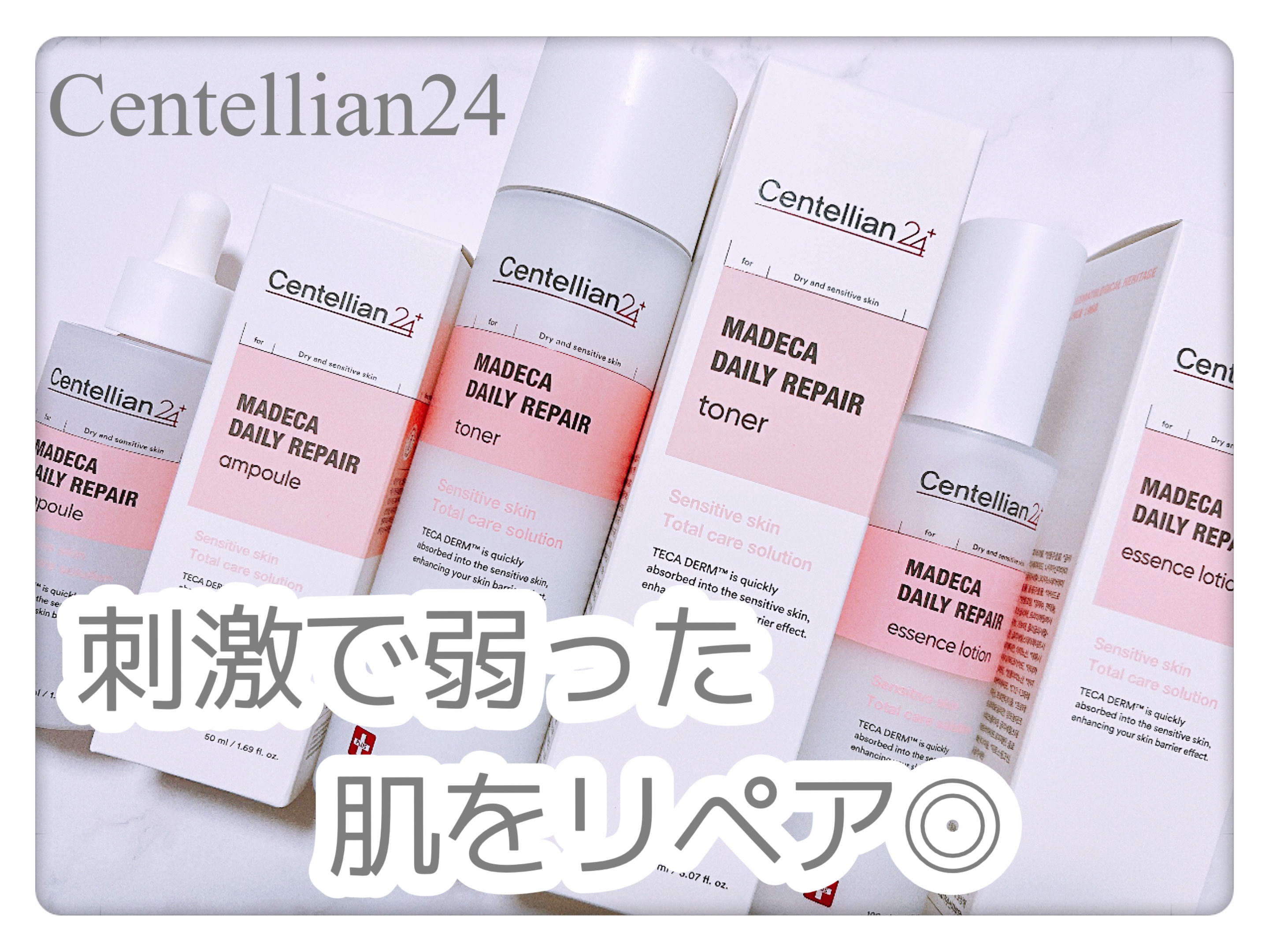 マデカデイリーリペアアンプル/センテリアン24/美容液を使ったクチコミ（1枚目）