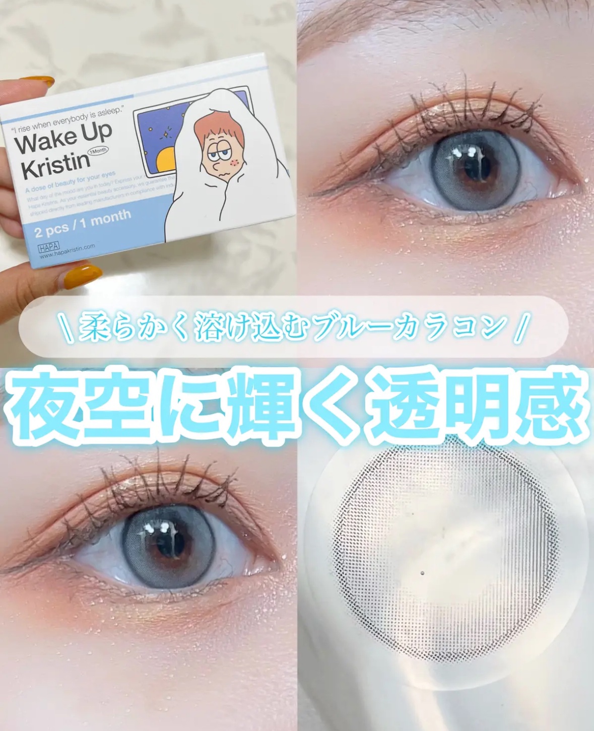Wake Up Kristin/Hapa kristin/１ヶ月（１MONTH）カラコンを使ったクチコミ（1枚目）