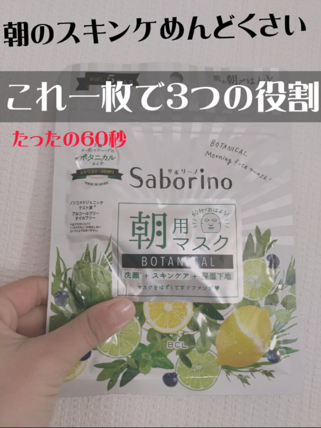 目ざまシート ボタニカルタイプ/サボリーノ/シートマスク・パックを使ったクチコミ（1枚目）