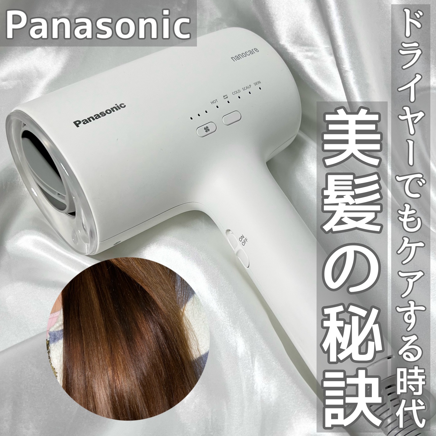 ヘアードライヤー ナノケア EH-NA0J/Panasonic/ドライヤーを使ったクチコミ（1枚目）
