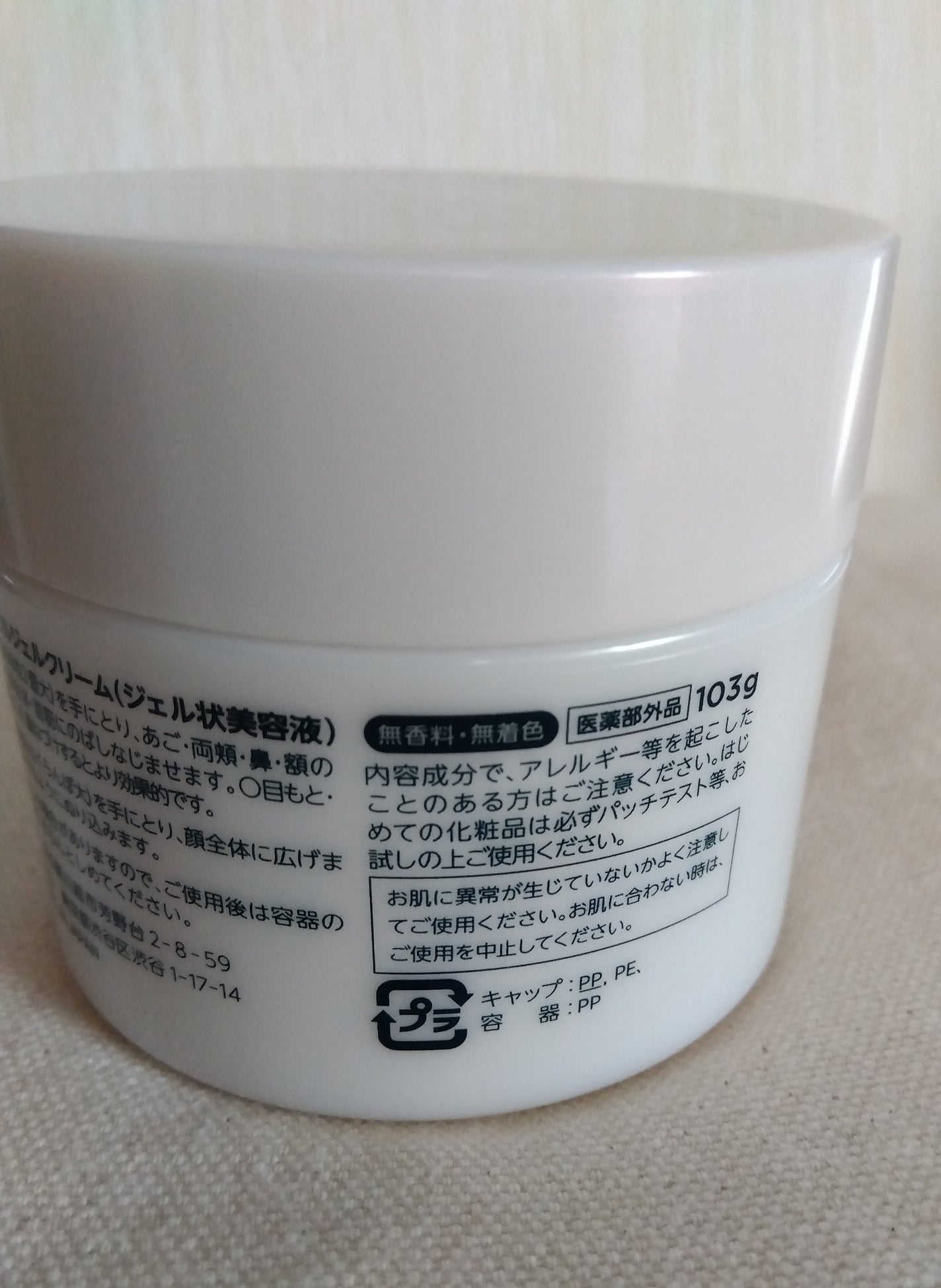 薬用 リンクルジェルクリーム/ちふれ/オールインワン化粧品を使ったクチコミ(3枚目)