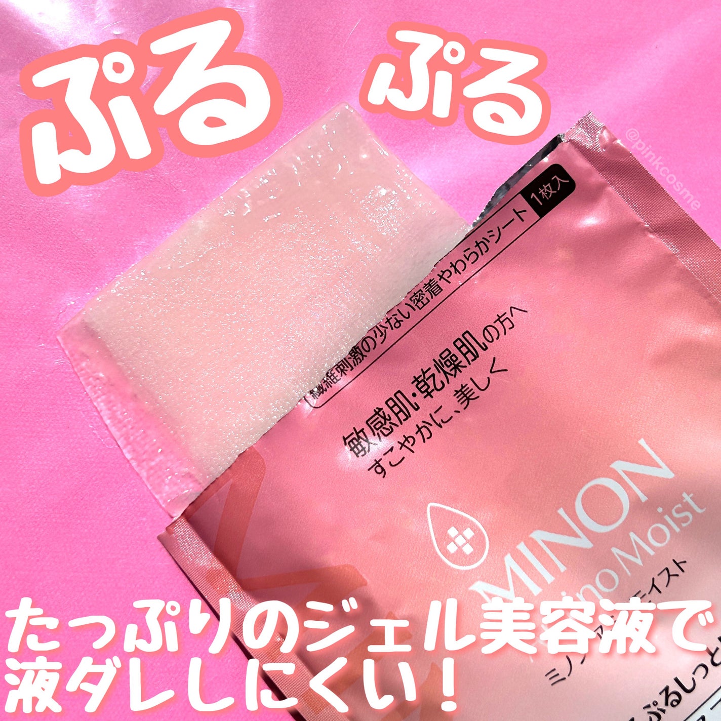 ミノン アミノモイスト ぷるぷるしっとり肌マスク/ミノン/シートマスク・パックを使ったクチコミ(4枚目)