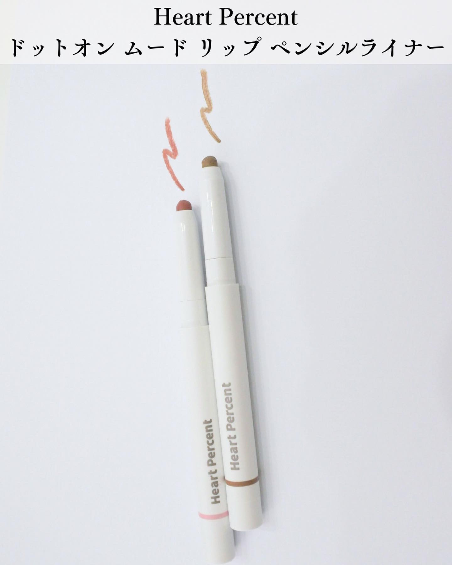 ドットオンムードリップペンシル 03 オートベージュ/Heart Percent/リップライナーを使ったクチコミ（2枚目）