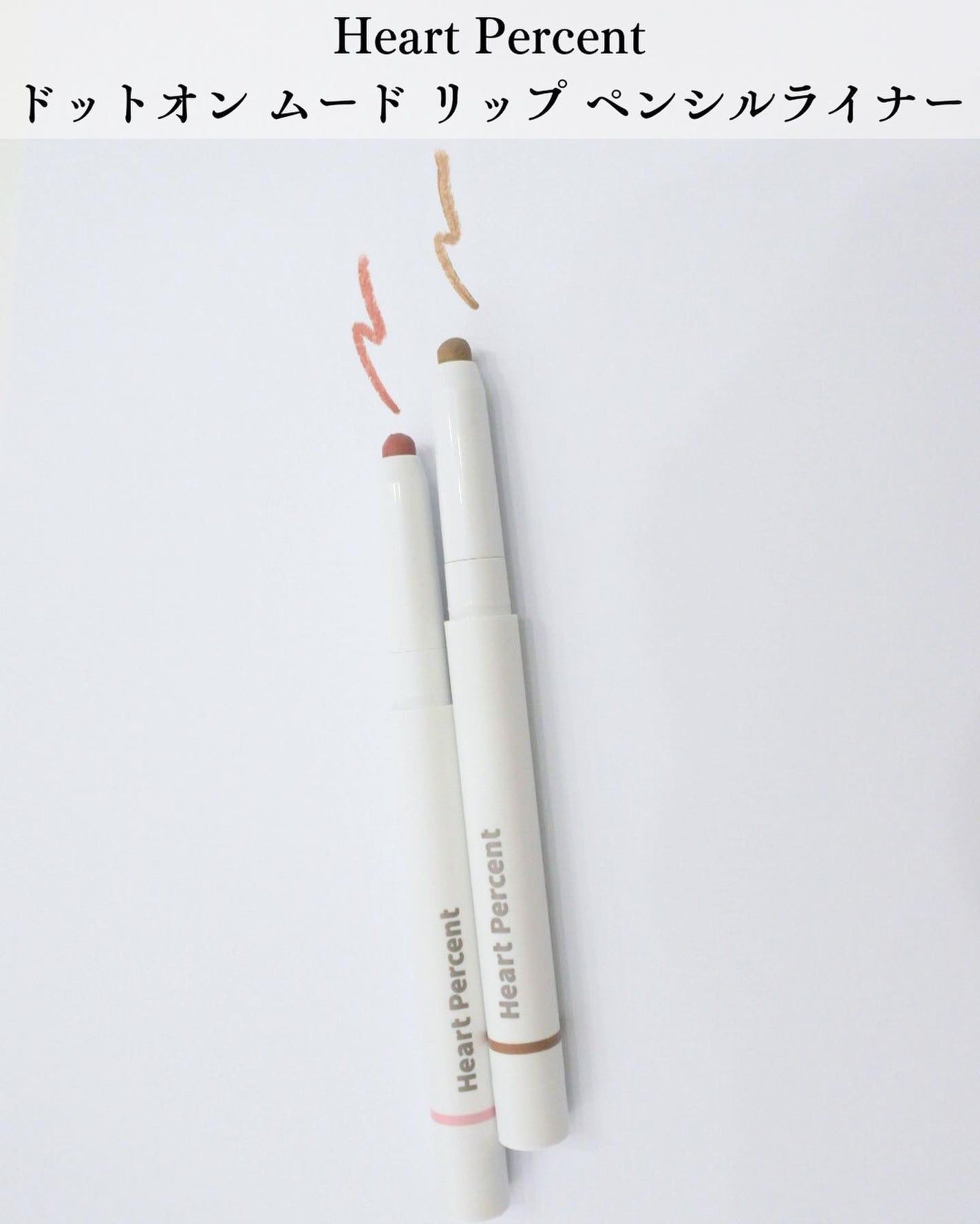 ドットオンムードリップペンシル/Heart Percent/リップライナーを使ったクチコミ(2枚目)