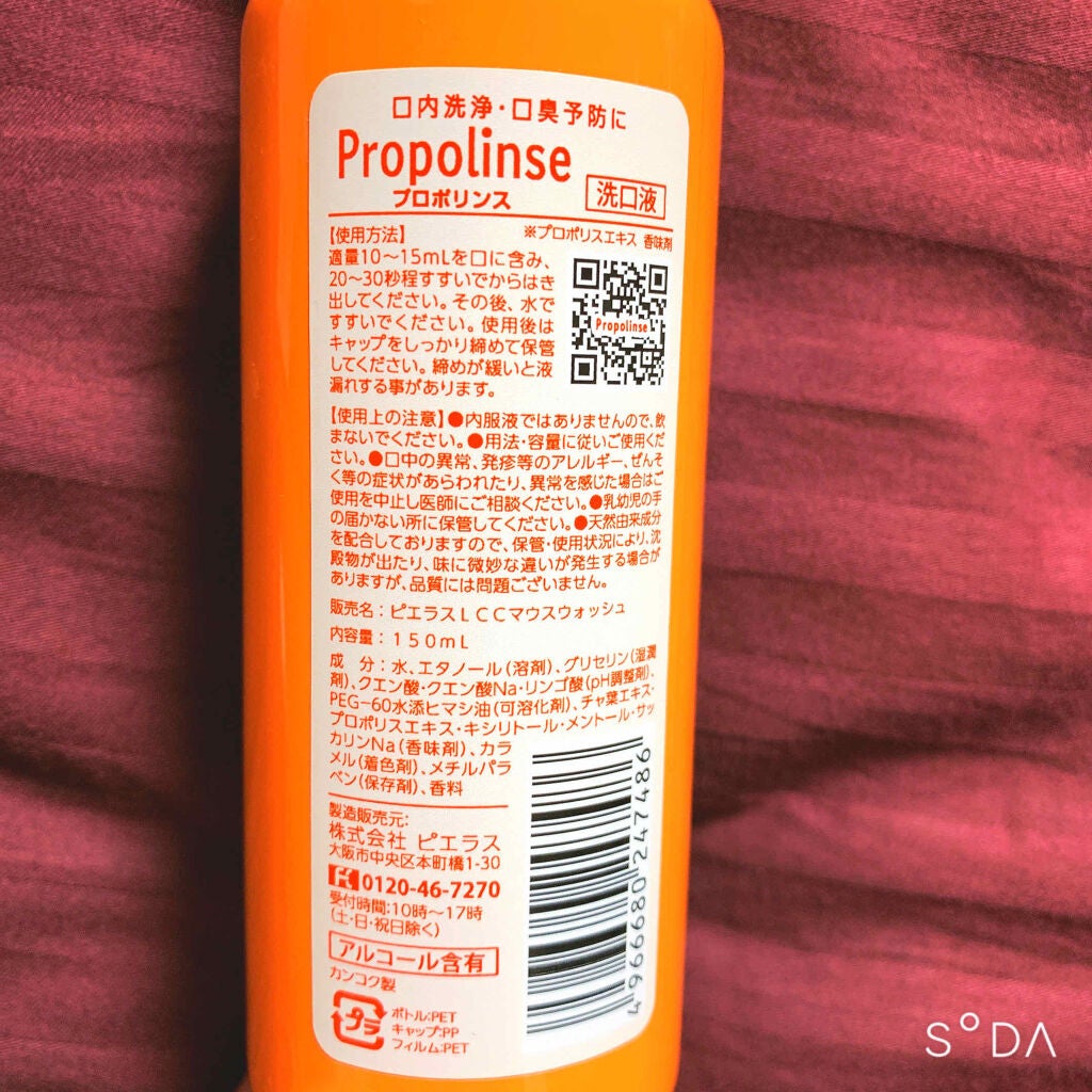 プロポリンス/プロポリンス/マウスウォッシュ・スプレーを使ったクチコミ(2枚目)
