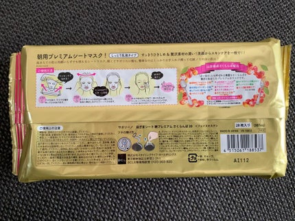 目ざまシート 朝プレミアムさくらんぼ 20/サボリーノ/シートマスク・パックを使ったクチコミ(3枚目)