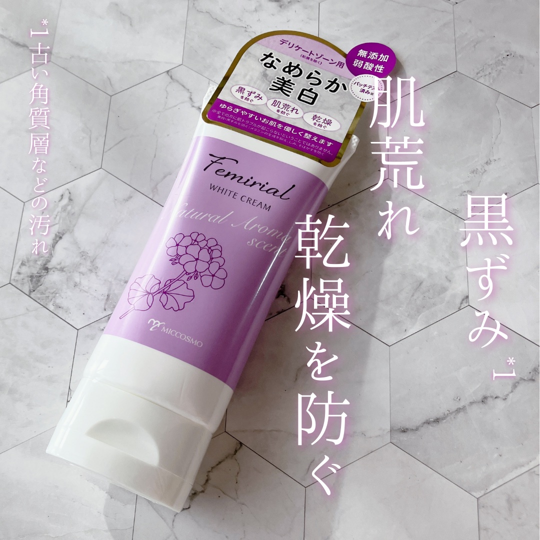 ホワイトスタビリティクリーム/フェミリアル/デリケートゾーンケアを使ったクチコミ（1枚目）