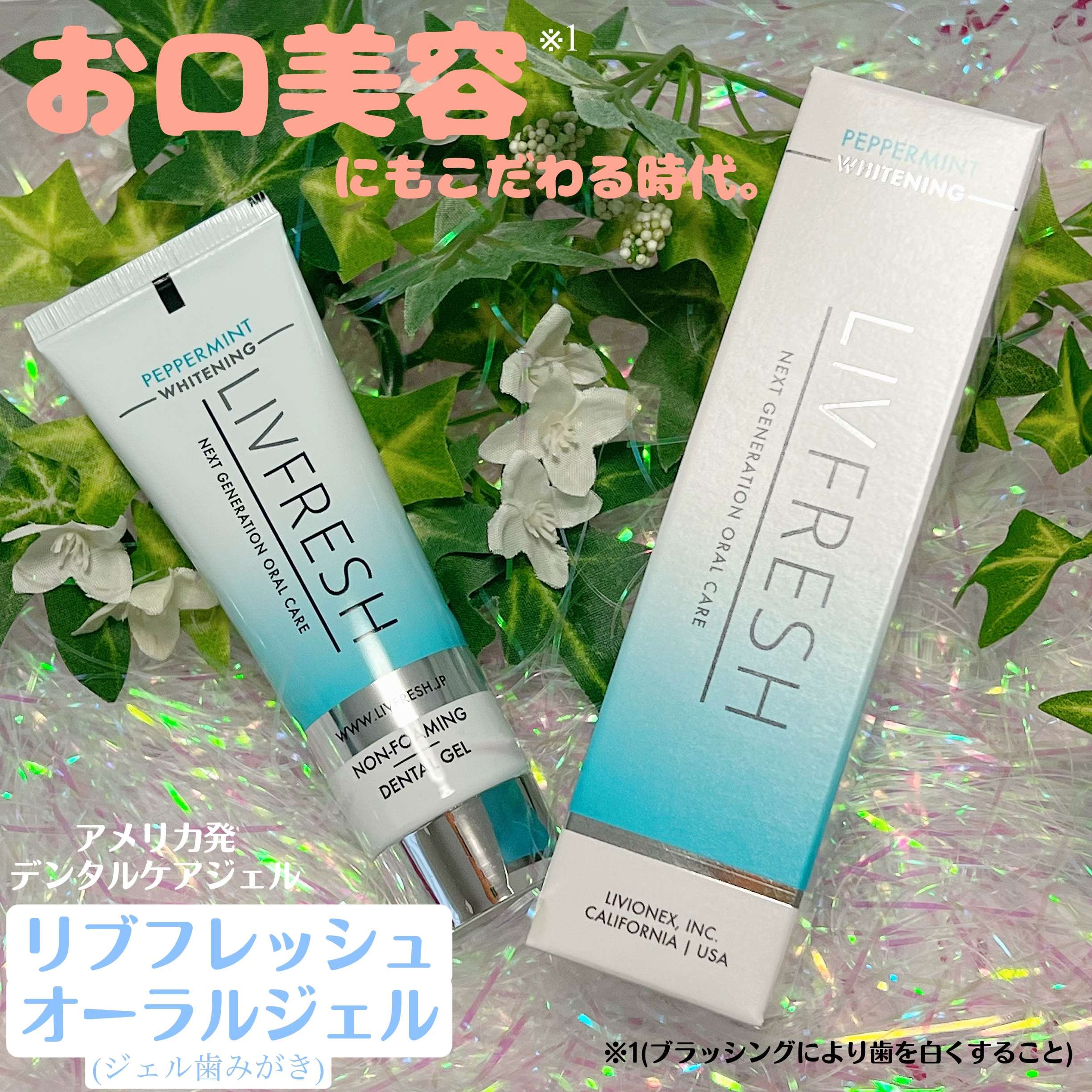 リブフレッシュ オーラルジェル/リブフレッシュ /歯磨き粉を使ったクチコミ（1枚目）