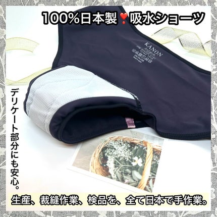 カノン吸水ショーツ/KANON/その他生理用品を使ったクチコミ(3枚目)