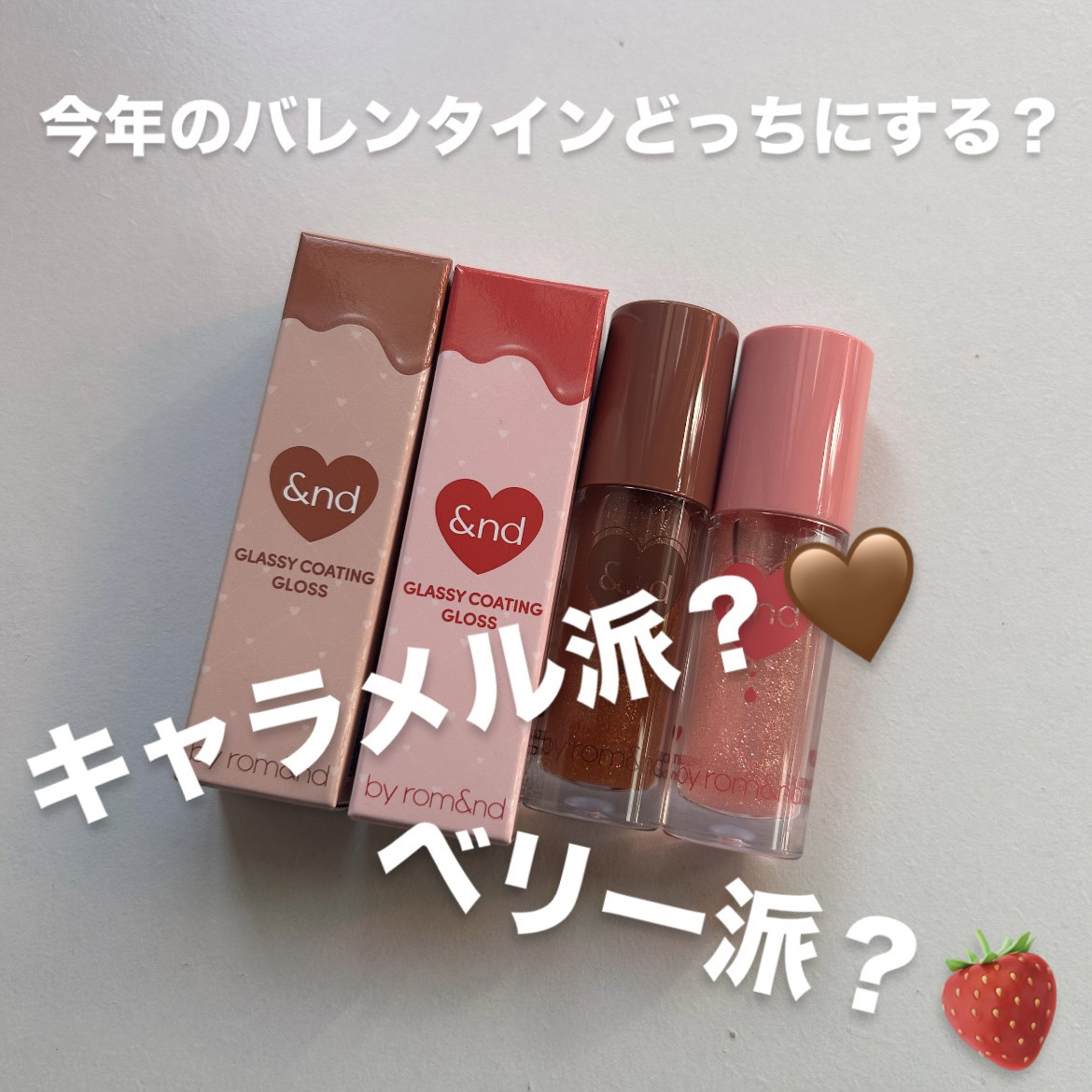 グラッシーコーティンググロス/&nd by rom&nd/リップグロスを使ったクチコミ（1枚目）