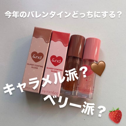 グラッシーコーティンググロス/&nd by rom&nd/リップグロスを使ったクチコミ(1枚目)