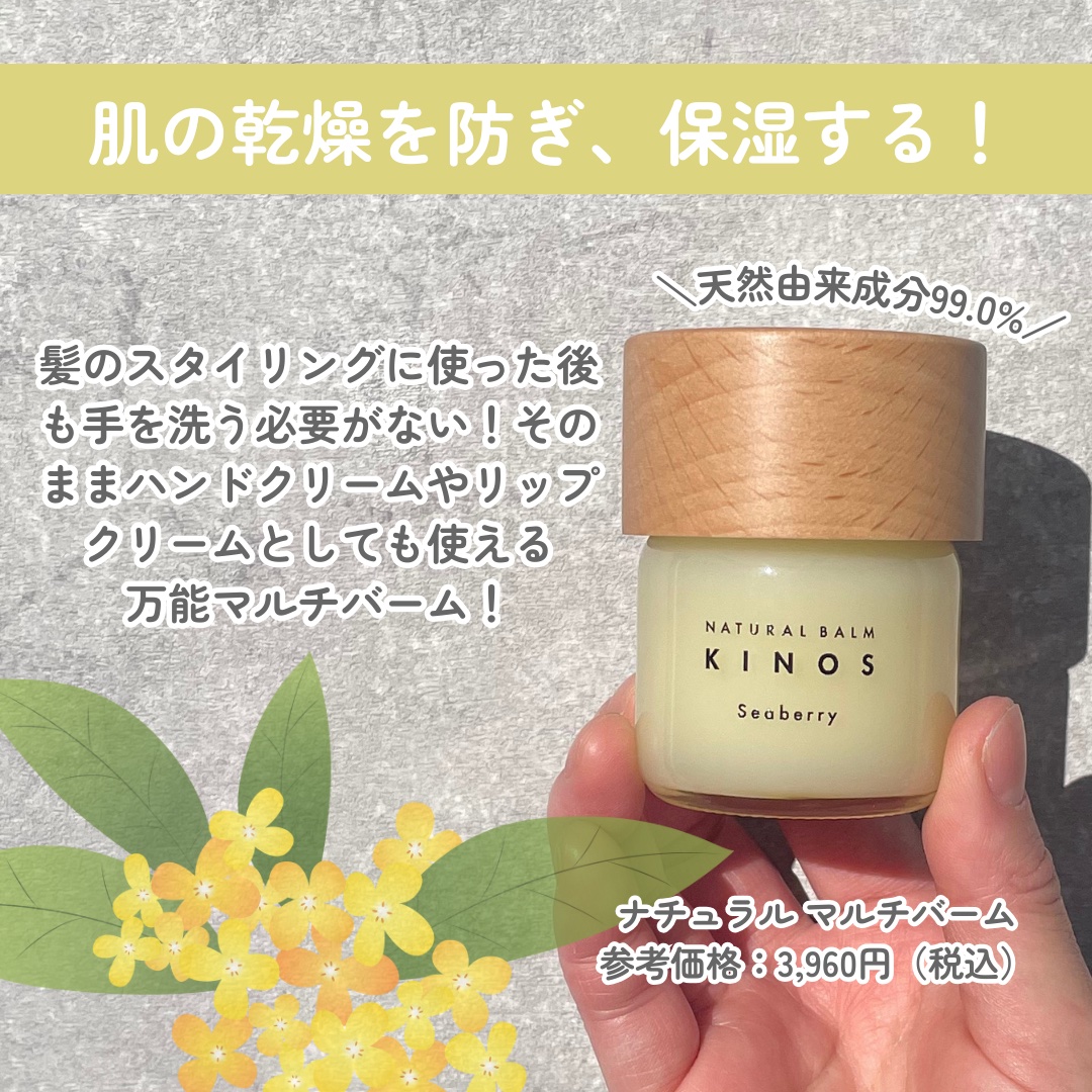 NATURAL BALM シーベリー/KINOS/ヘアバームを使ったクチコミ（2枚目）