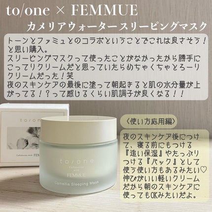 カメリアウォーター スリーピングマスク/to/one/フェイスクリームを使ったクチコミ(2枚目)