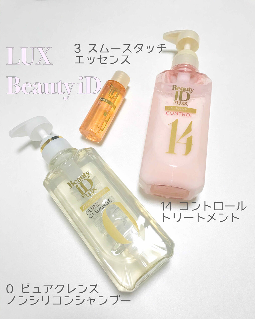 ラックス ビューティーiD ピュアクレンズ シャンプー&リッチ/コントロール/ライブリー トリートメント/LUX/市販シャンプーを使ったクチコミ（1枚目）