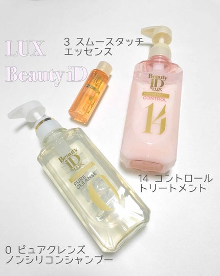 ラックス ビューティーiD ソフトタッチ/ブリリアントタッチ/スムースタッチ エッセンス/LUX/ヘアオイルを使ったクチコミ(1枚目)