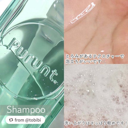 プルント コントロール美容液シャンプー/トリートメント/Purunt./市販シャンプーを使ったクチコミ(3枚目)