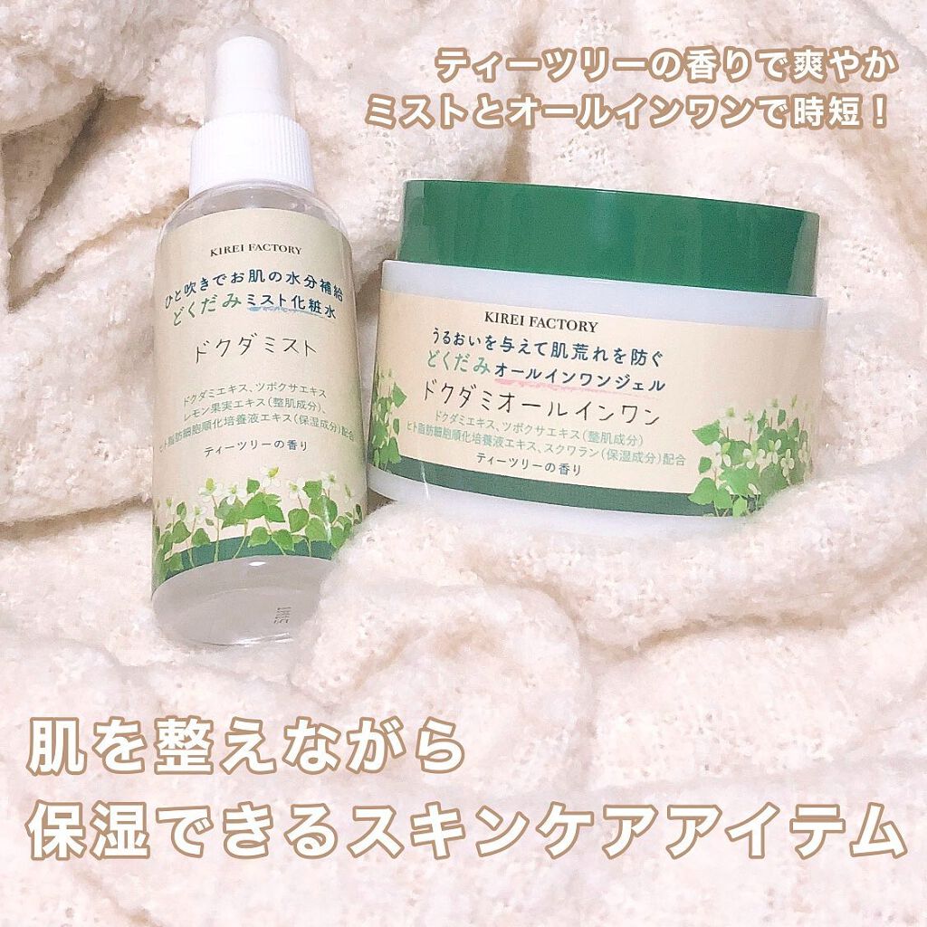 どくだみミスト化粧水/KIREI FACTORY/ミスト状化粧水を使ったクチコミ(1枚目)