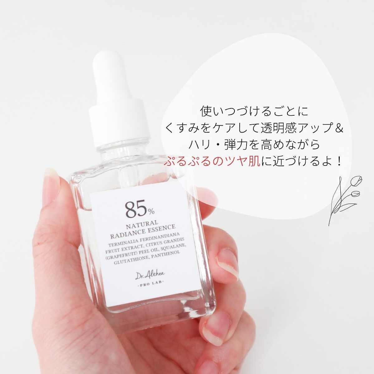 ナチュラル レディアンス エッセンス/Dr.Althea/美容液を使ったクチコミ（3枚目）