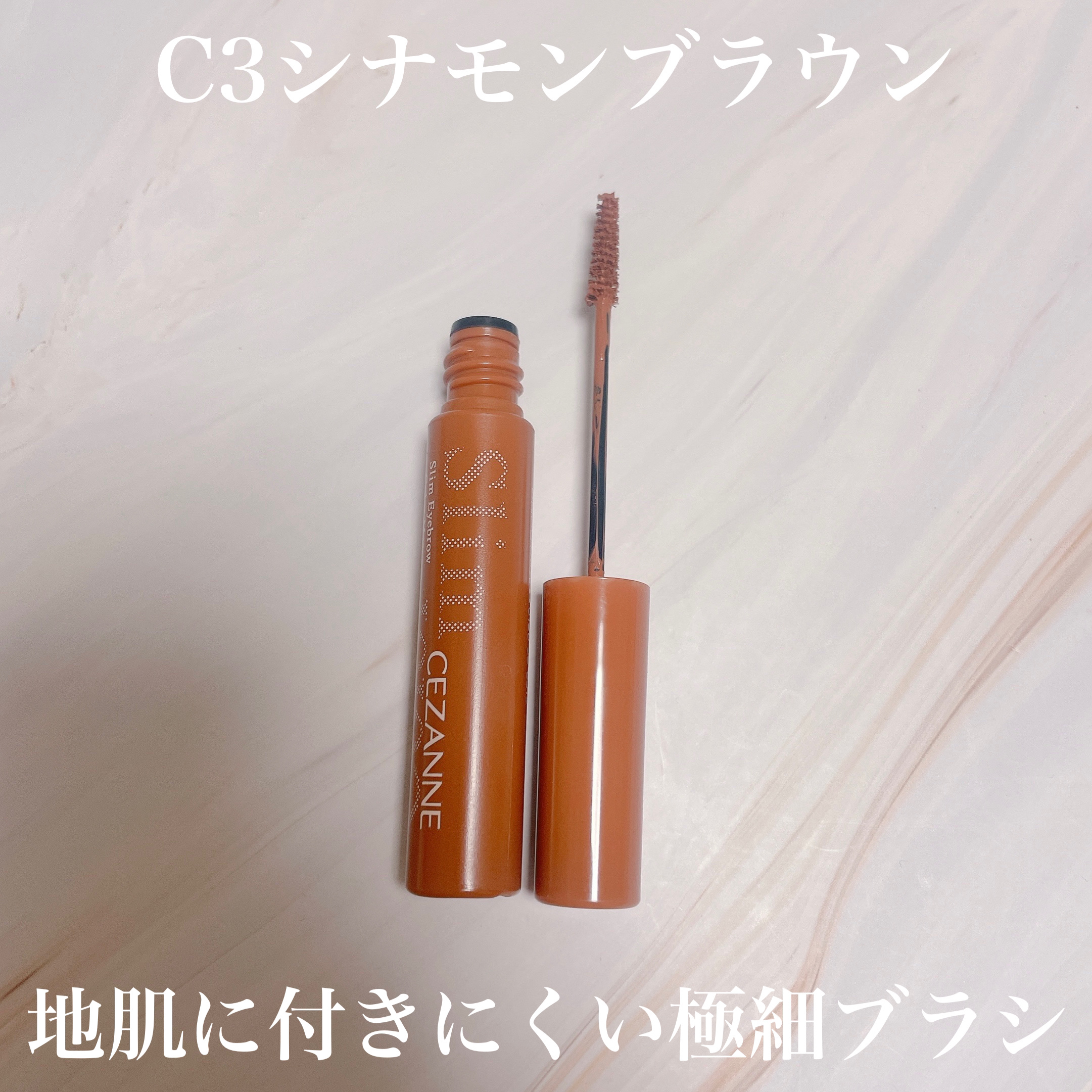 極細アイブロウマスカラ/CEZANNE/眉マスカラを使ったクチコミ（2枚目）