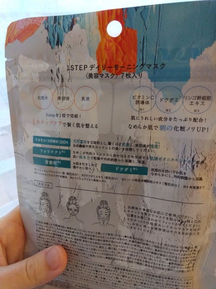 デイリーモーニングマスク/You be YOU/シートマスク・パックを使ったクチコミ(6枚目)