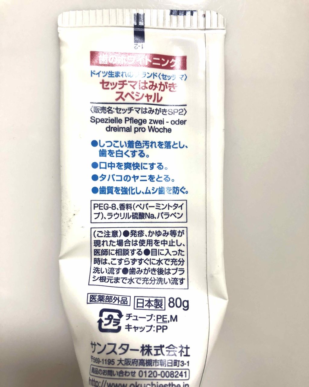 セッチマ はみがき/セッチマ/歯磨き粉を使ったクチコミ（2枚目）