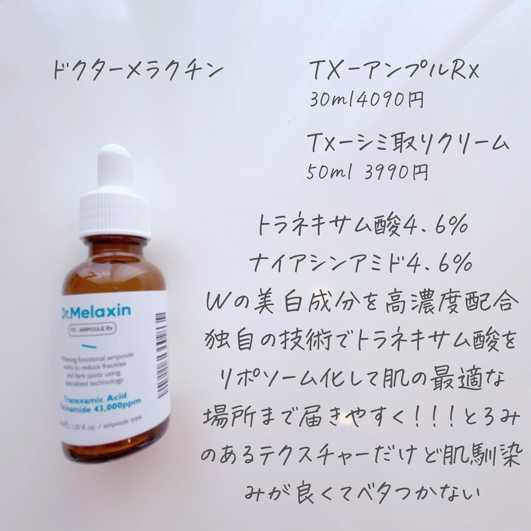 TX-Cream/Dr.Melaxin/フェイスクリームを使ったクチコミ(2枚目)
