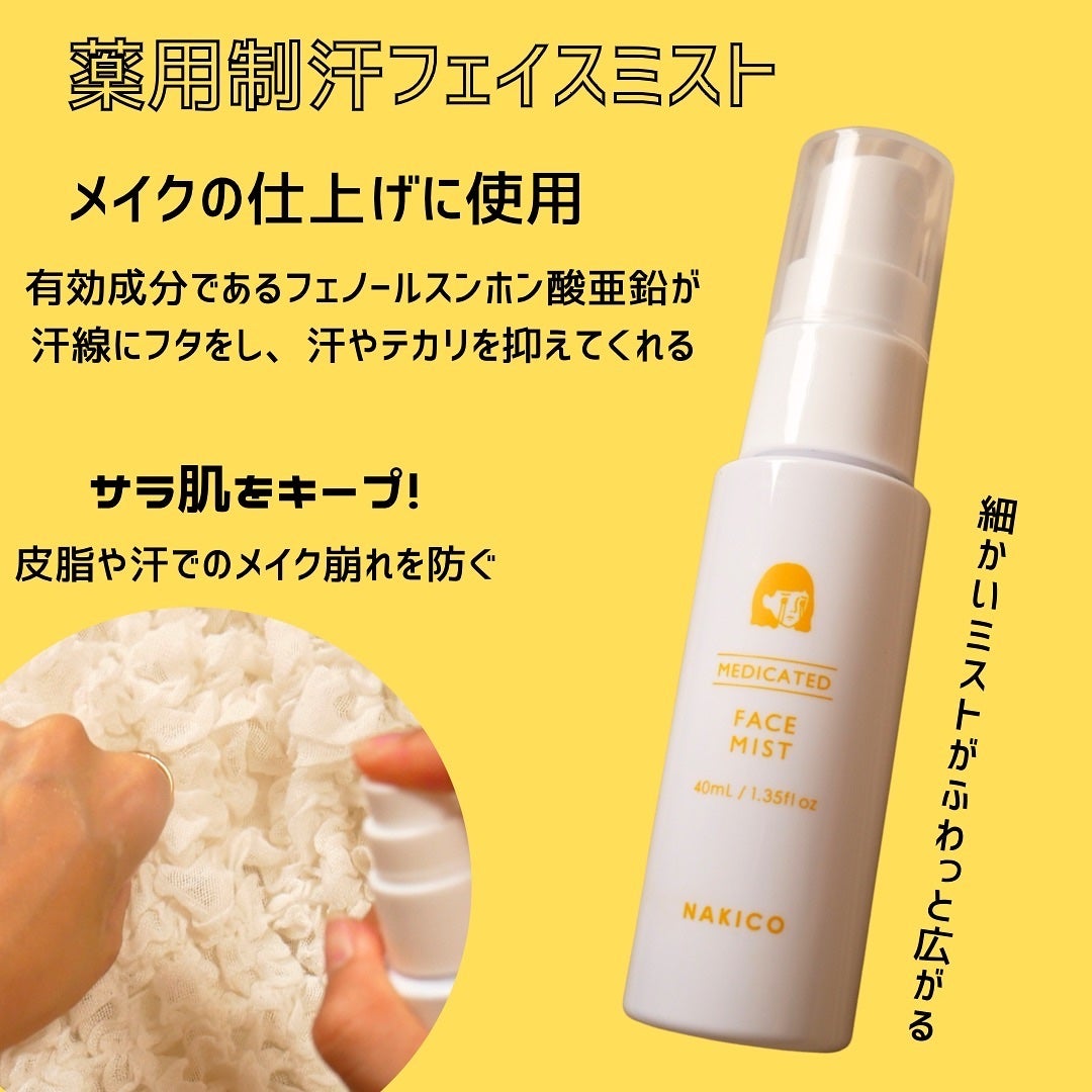 薬用制汗フェイスミスト/NAKICO/デオドラント・制汗剤を使ったクチコミ(3枚目)