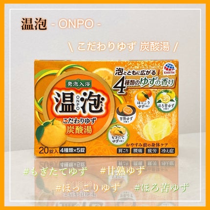 こだわりゆず 炭酸湯/温泡/炭酸系入浴剤を使ったクチコミ(1枚目)