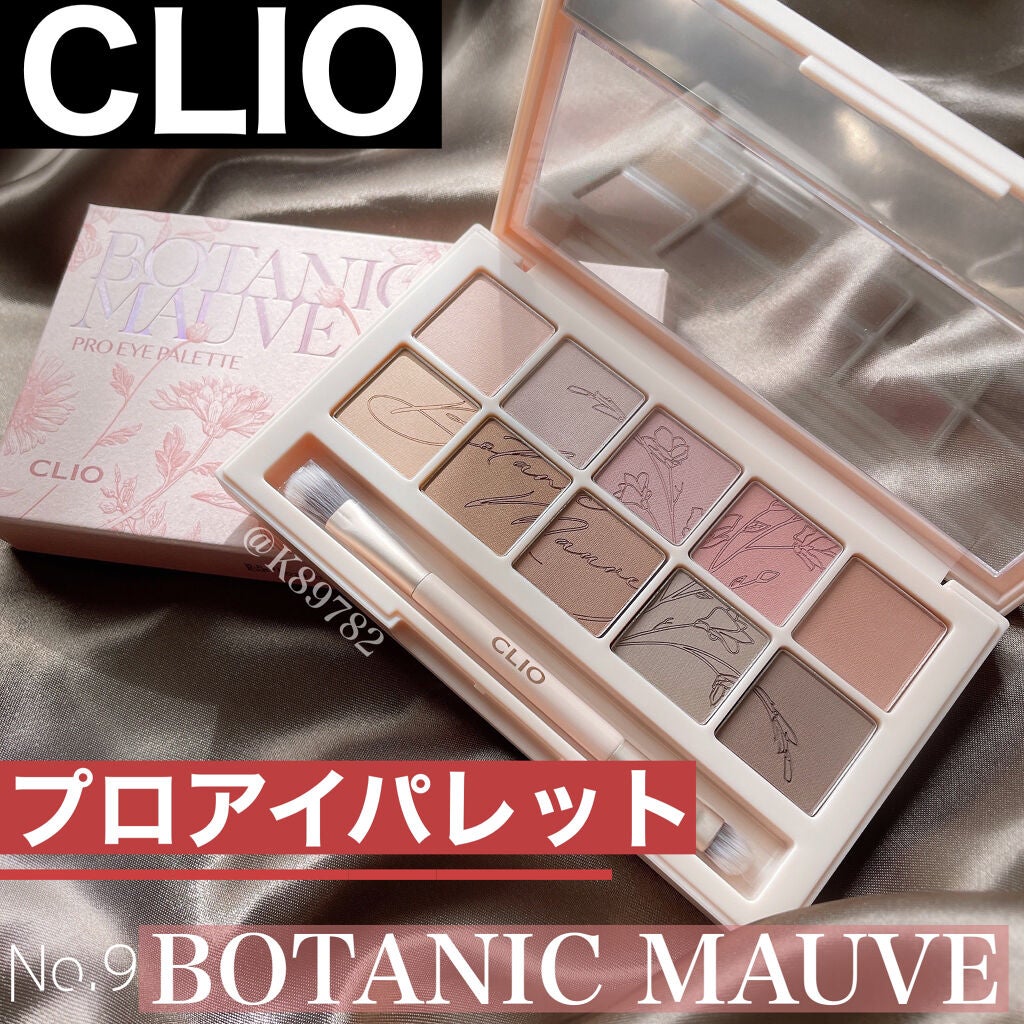 プロ アイ パレット/CLIO/アイシャドウパレットを使ったクチコミ(1枚目)