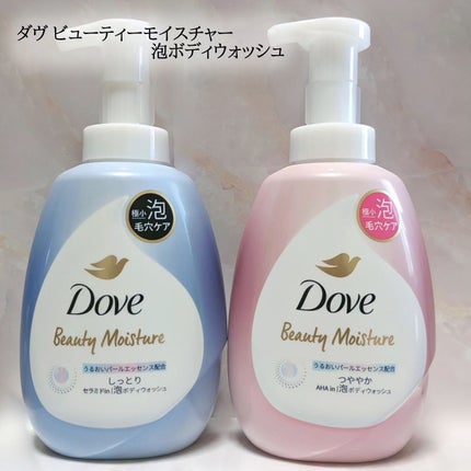 ビューティーモイスチャー 泡ボディウォッシュ しっとり/ダヴ/ボディソープを使ったクチコミ(1枚目)