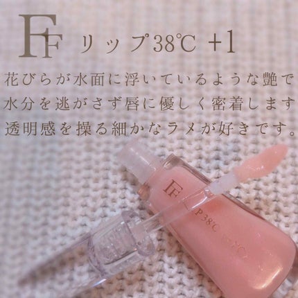 38°C / 99°F リップトリートメント (リップ美容液)/UZU BY FLOWFUSHI/リップケアを使ったクチコミ(1枚目)