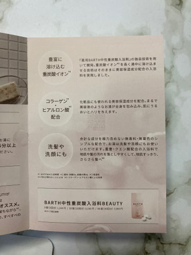 中性重炭酸入浴料BEAUTY/BARTH/入浴剤を使ったクチコミ（3枚目）