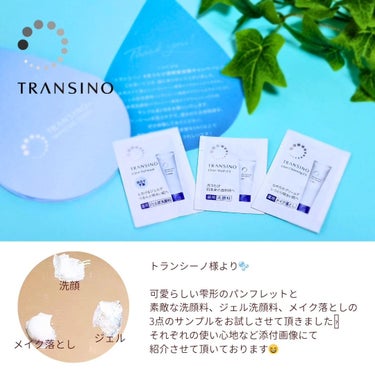 トランシーノ トランシーノ薬用クリアクレンジングEXのクチコミ「#トランシーノ 様より

🧴薬用クリアウォッシュEX
🧴薬用クリアジェルウォッシュ
🧴薬用クリ.....」（2枚目）