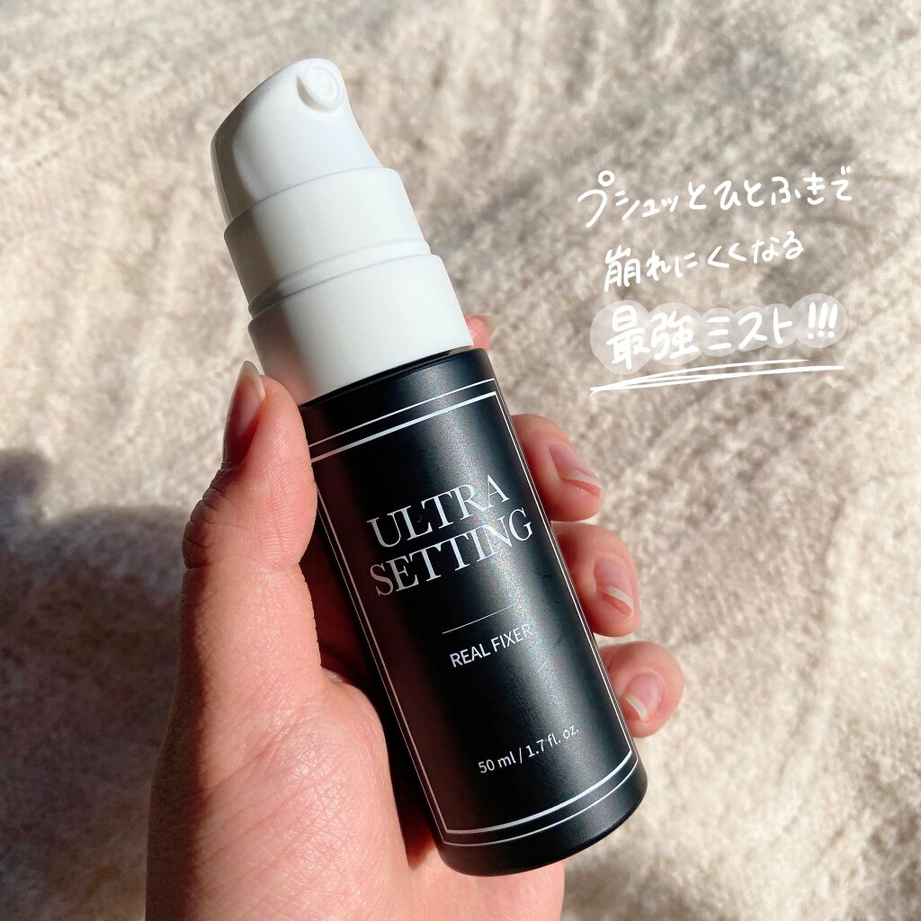 ウルトラ セッティング リアル フィクサー/saat insight/フィックスミストを使ったクチコミ（2枚目）