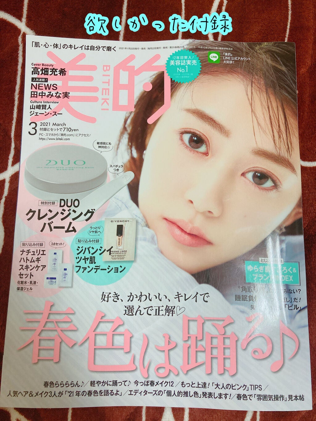 美的 2021年3月号/美的/雑誌を使ったクチコミ(1枚目)