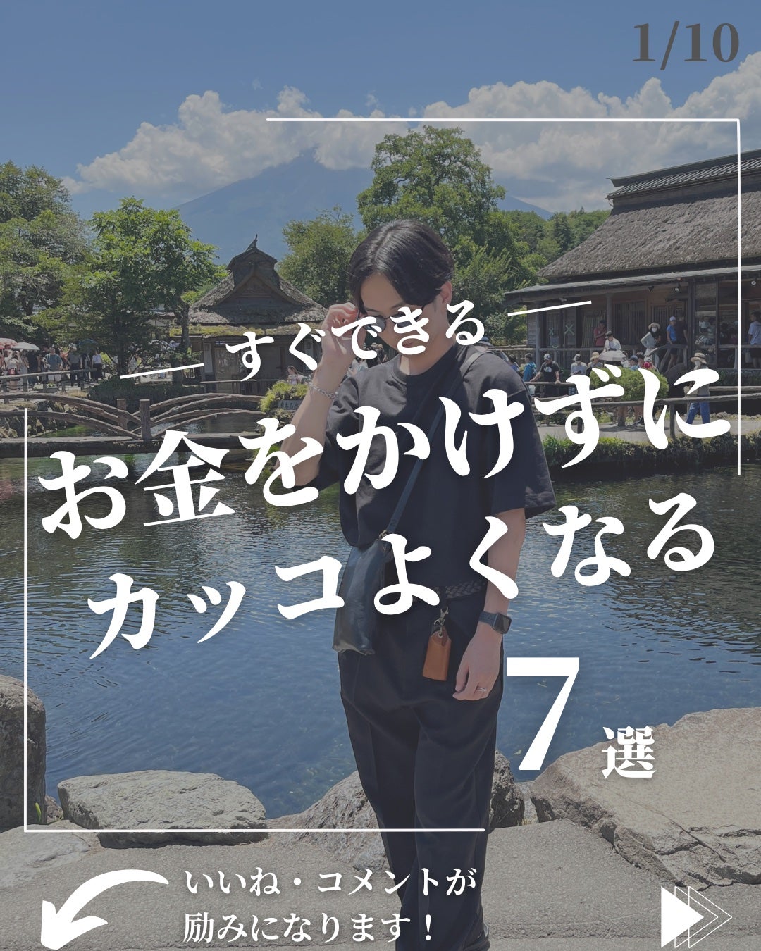 ほづ|メンズ美容で清潔感を上げる on LIPS 「@mens_biyou_hozu ←1.5倍カッコ良くなるメン..」(1枚目)