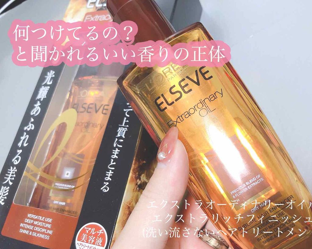 エクストラオーディナリー オイル エクラアンペリアル 艶髪オイル/ロレアル パリ/ヘアオイルを使ったクチコミ(1枚目)