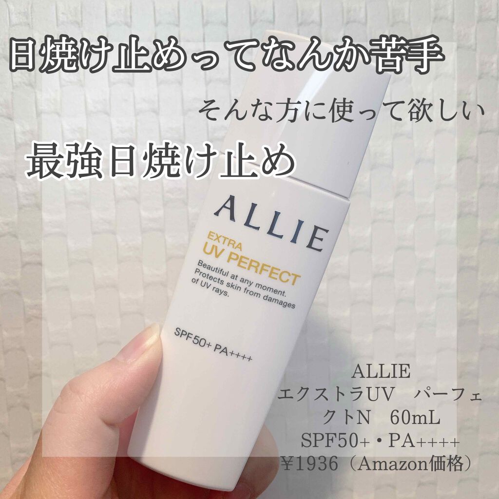 エクストラUV パーフェクト/アリィー/日焼け止め・UVケアを使ったクチコミ(1枚目)