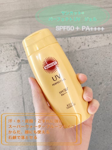 サンカットR パーフェクトUV ジェル 120g/サンカット®/日焼け止め・UVケアを使ったクチコミ（1枚目）