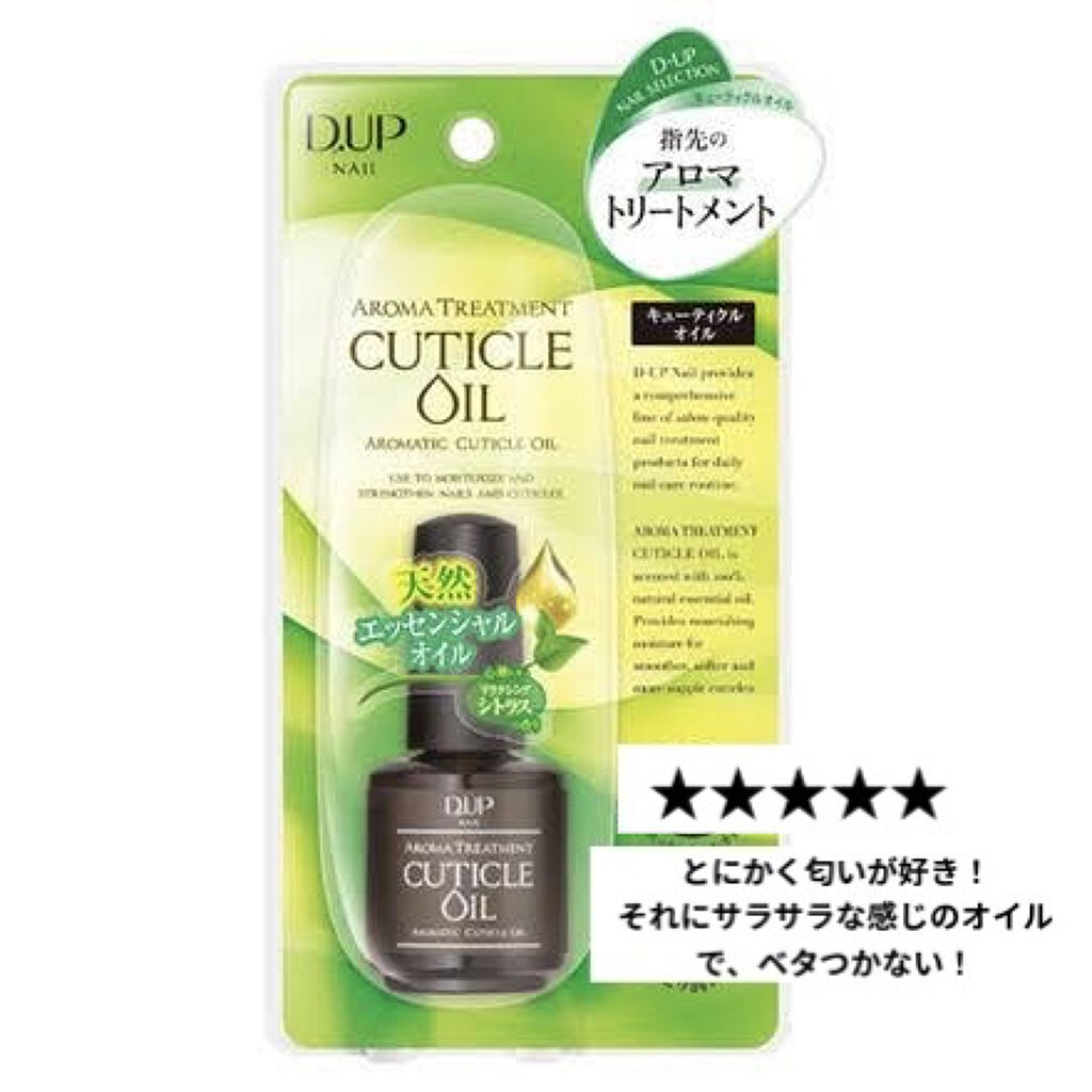 アロマキューティクルオイル/D-UP/ネイルオイル・トリートメントを使ったクチコミ（2枚目）