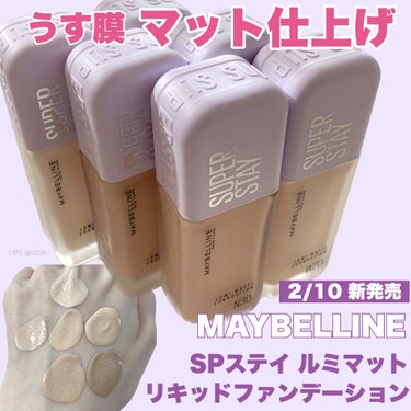 【 ファンデ全色レビュー 】

MAYBELLINE NEW YORK
SPステイ ルミマット 
リキッド ファンデーション

全6色 2720円

2024 2/10発売

マットで薄膜、崩れにくいフ