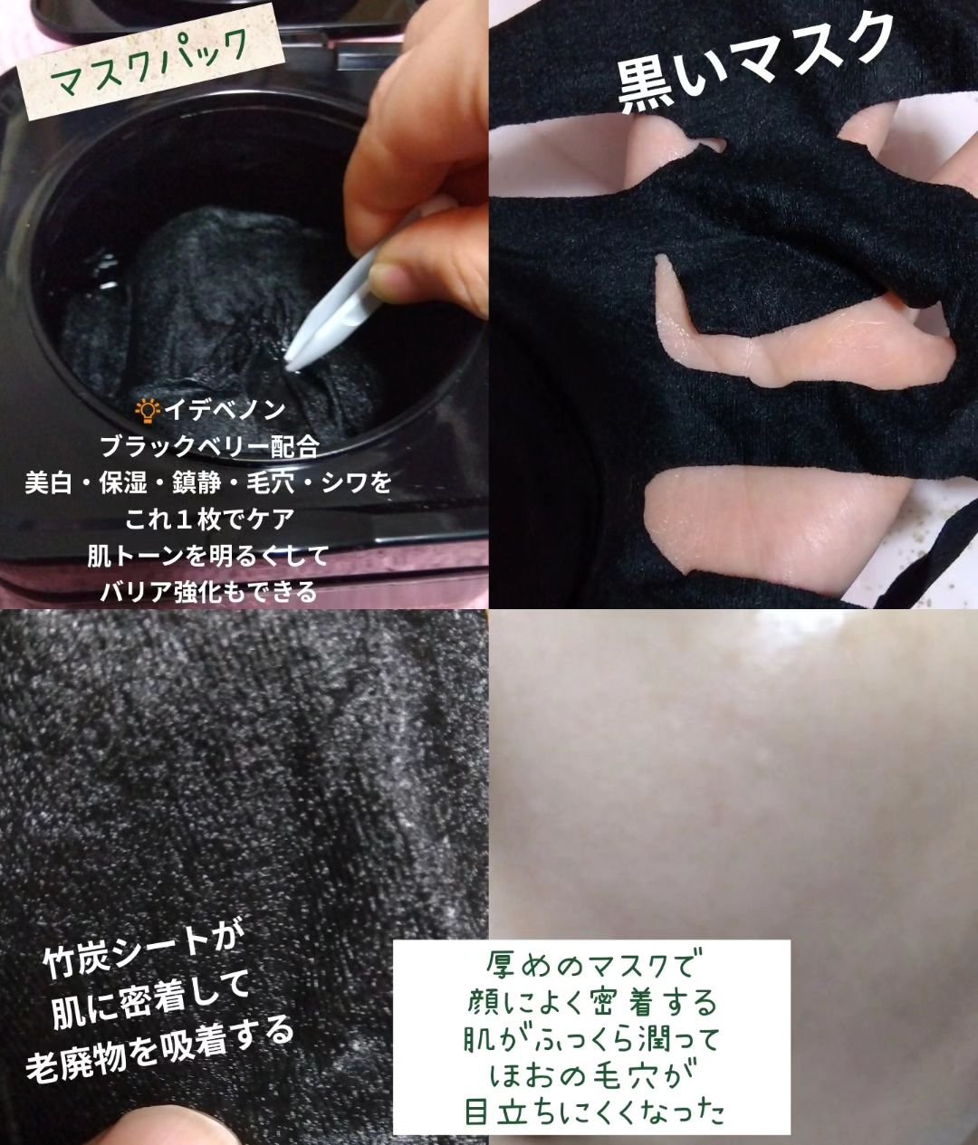プレミアムイデベノンブラックベリーコンプレックスアンプルマスク/MARY&MAY/シートマスク・パックを使ったクチコミ（2枚目）
