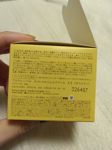 スペシャルジェルクリーム EX (オイルイン)/アクアレーベル/オールインワン化粧品を使ったクチコミ(2枚目)