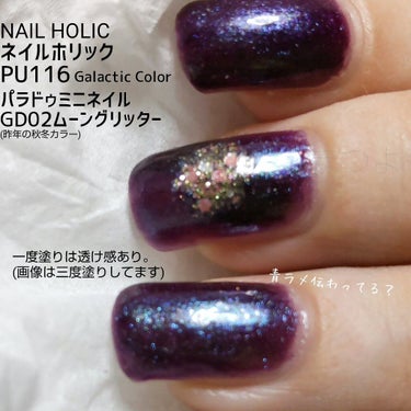 ネイルホリック Galactic color/ネイルホリック/マニキュアを使ったクチコミ（2枚目）