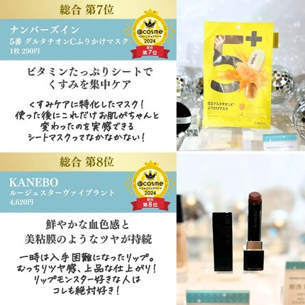 Riho | 集英社MAQUIAエキスパート on LIPS 「@cosmeベスコス2024👑/先日ベスコス発表会にご招待いた..」(5枚目)